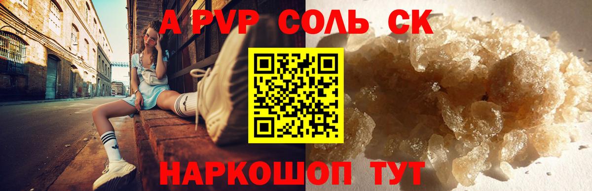 A PVP Соль Тверь