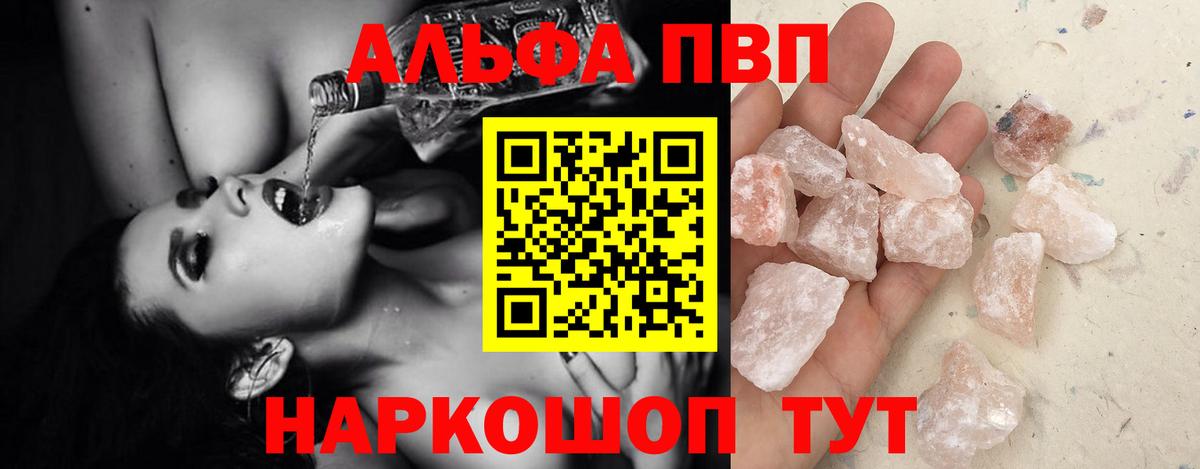 A PVP Соль  А ПВП кристаллы  Тверь  Вход с VPN  A PVP  Alpha-PVP СК КРИС 
