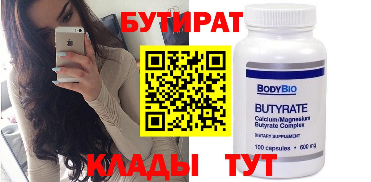 Бутират BDO 33% Тверь