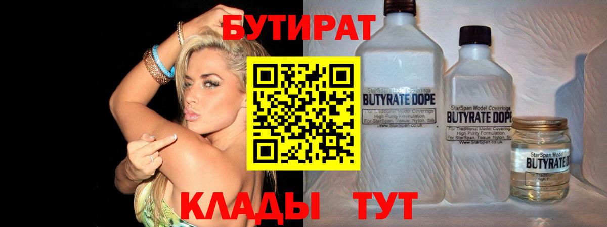 БУТИРАТ буратино  Вход с VPN  Тверь 