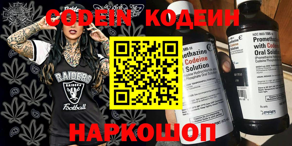 Кодеиновый сироп Lean Purple Drank  Вход с VPN  Тверь  Кодеиновый сироп Lean напиток Lean (лин) 