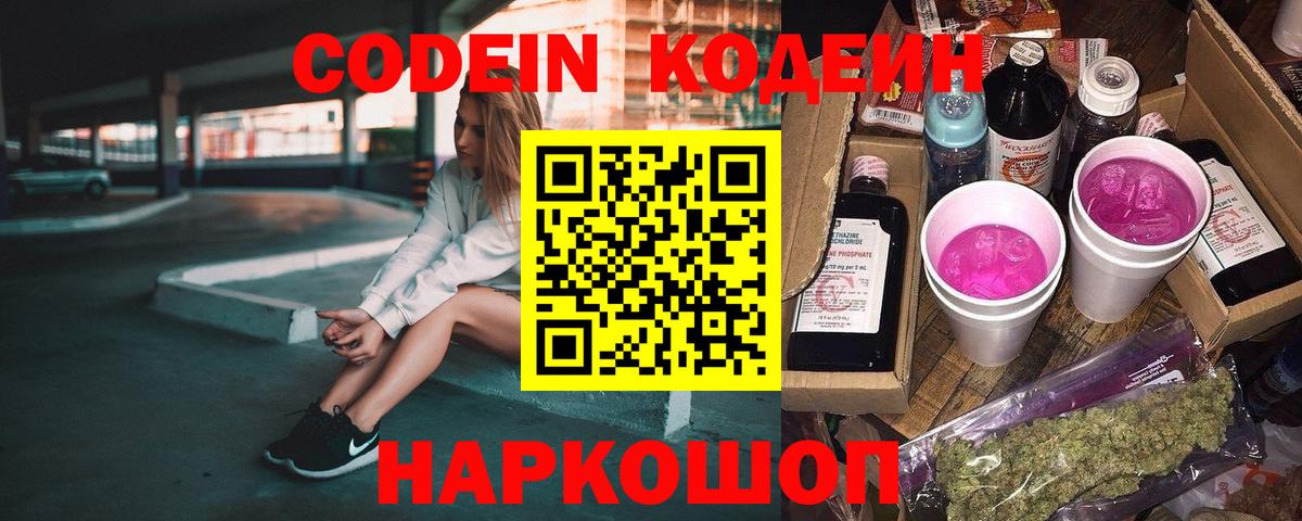 Кодеиновый сироп Lean Purple Drank Тверь