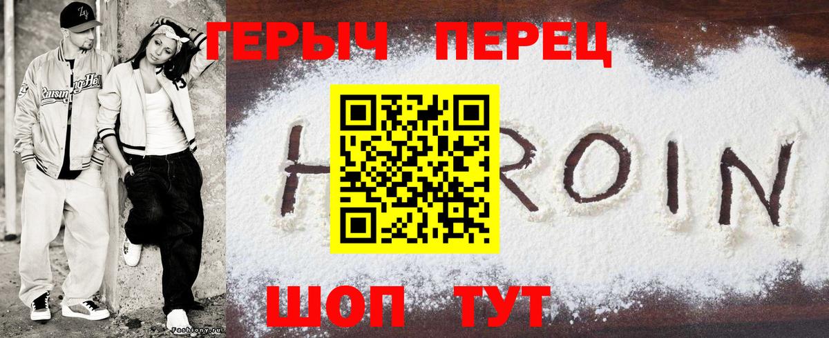 ГЕРОИН Heroin Тверь