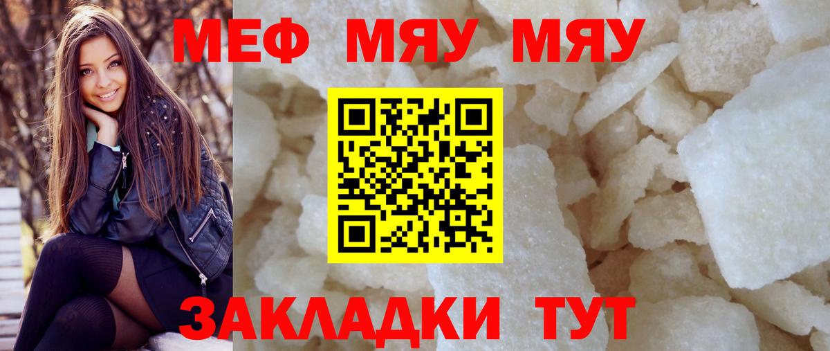 Меф мяу мяу  МЯУ-МЯУ  Тверь  Вход с VPN 