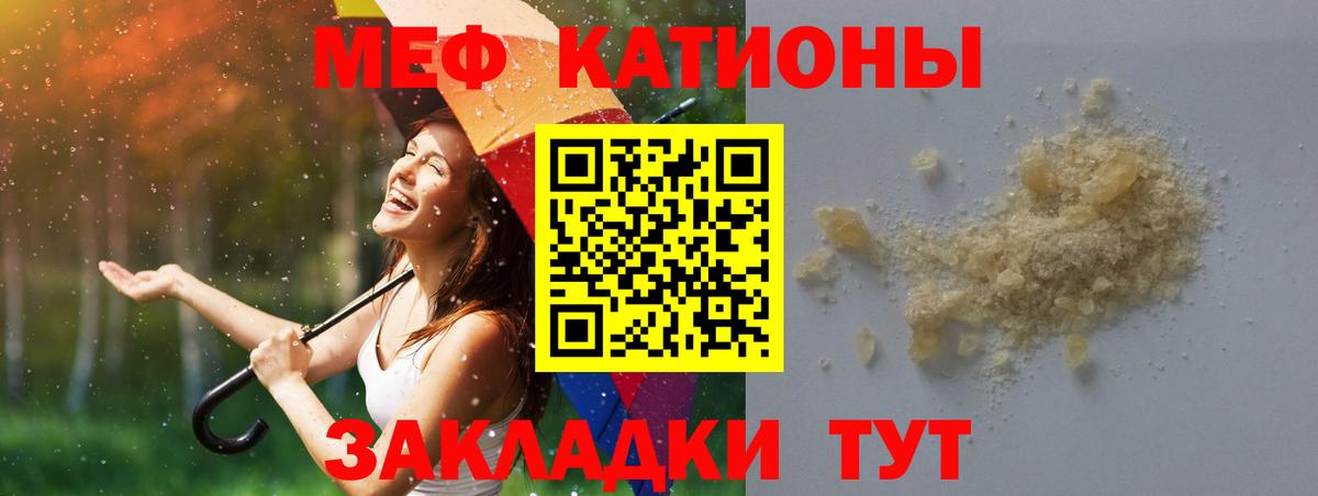 Меф мяу мяу мука Тверь